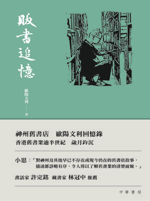 cover image of 販書追憶